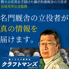 クラフトマンズの予想をチェック