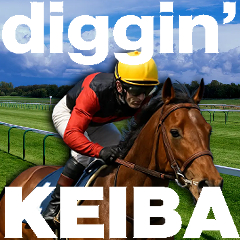 diggin' KEIBA(ディギンケイバ)の予想をチェック
