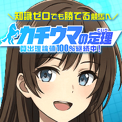 カチウマの定理の予想をチェック