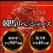 競馬リベンジャーズ
