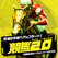 競馬2.0(ケイバ・ニテンゼロ)