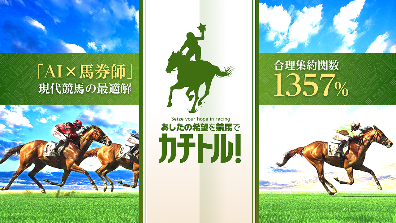 競馬予想サイトカチトルの情報