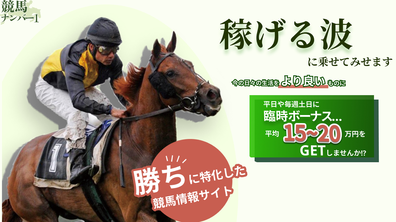 競馬予想サイト競馬ナンバー1の情報