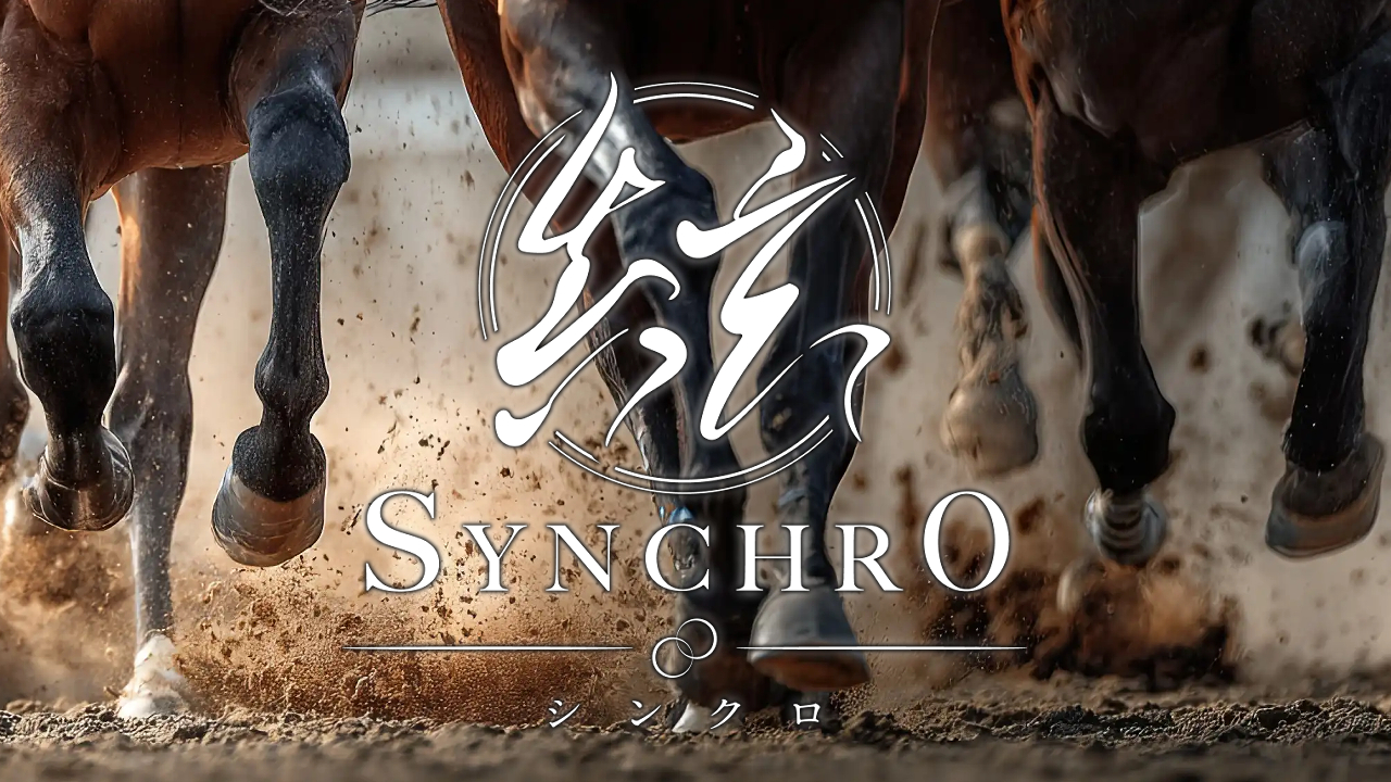 競馬予想サイトSynchro(シンクロ)の情報