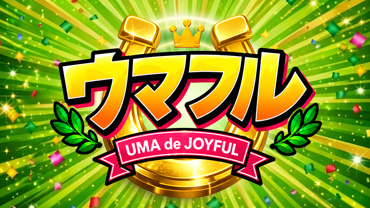 競馬予想サイトウマフルの情報